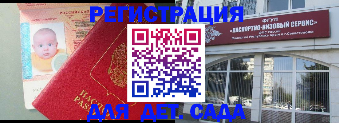 временная регистрация купить в Советском