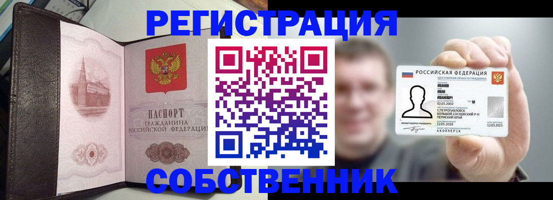 временная регистрация в квартире в Советском