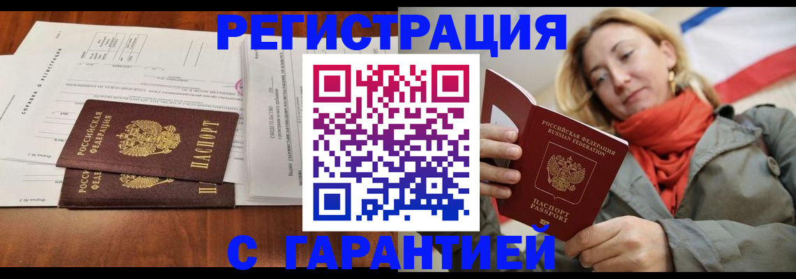 прописка законно в Советском