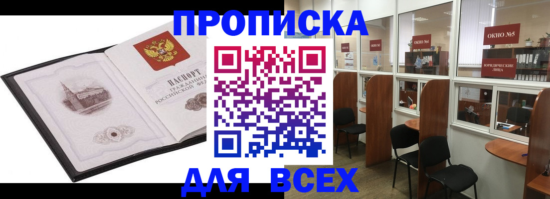 временная регистрация в квартире в Советском