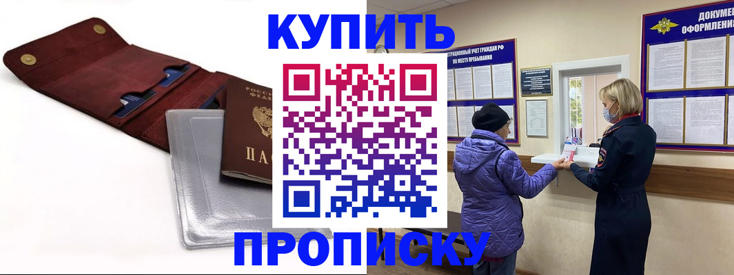 прописка ребенка в Советском