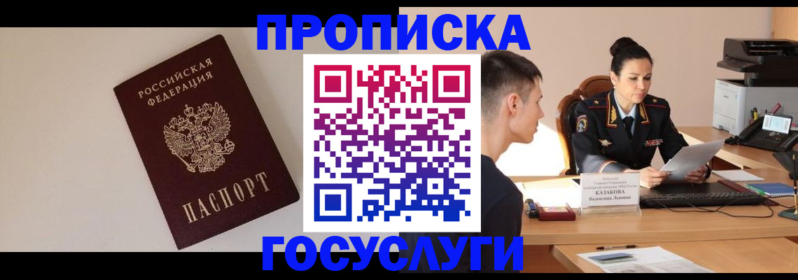 временная регистрация в квартире в Советском