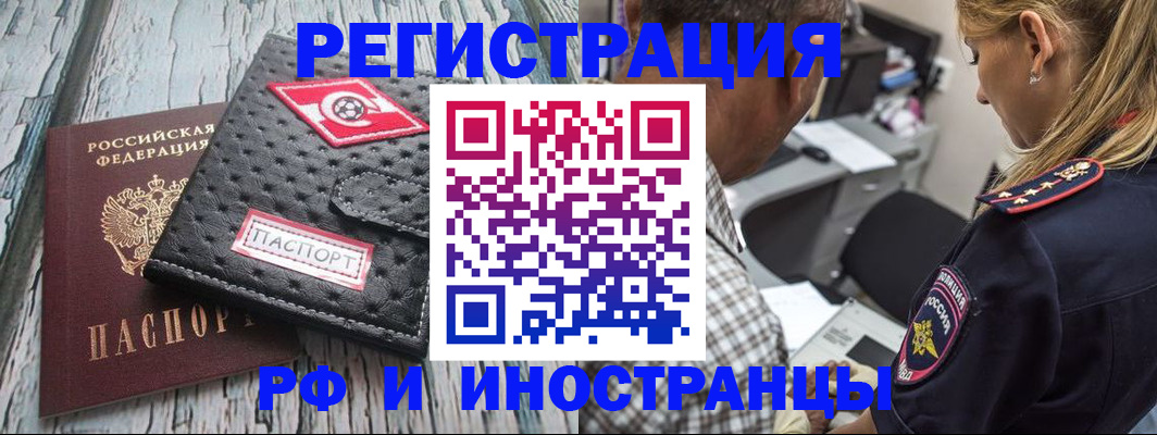 прописка паспорт в Советском