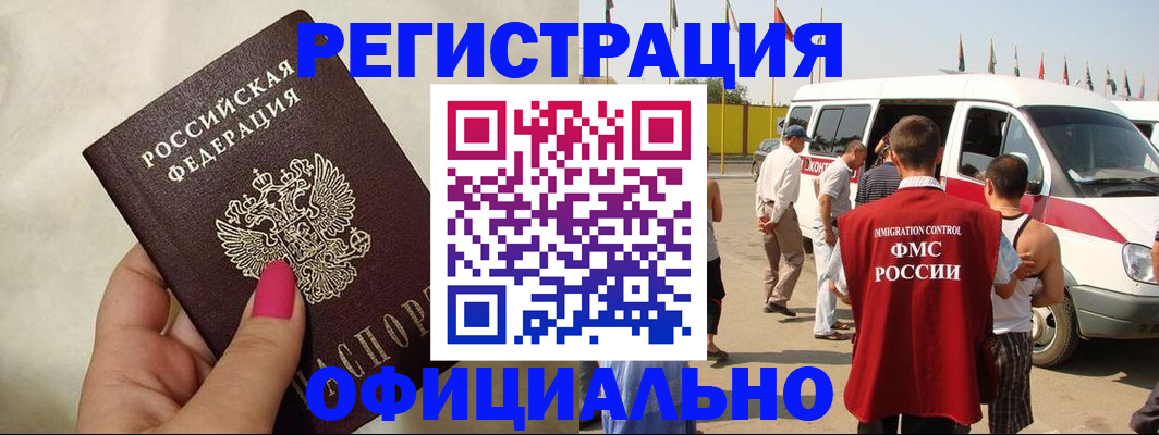 временная регистрация недорого в Советском